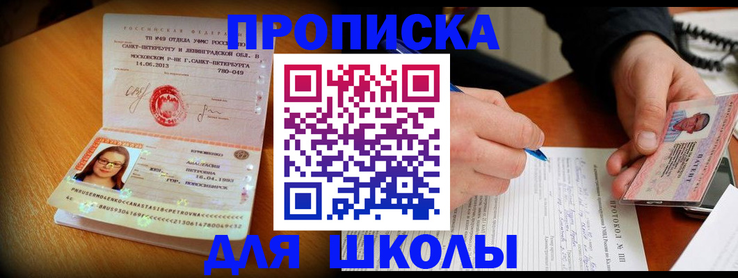 прописка ребенка в Белово